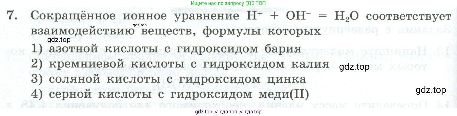 ГДЗ Химия, 9 класс Проверочные и контрольные работы, авторы: Габриелян Олег Саргисович, Лысова Галина Георгиевна, издательство Просвещение, Москва, 2023, белого цвета, страница 42, номер 7, Условие