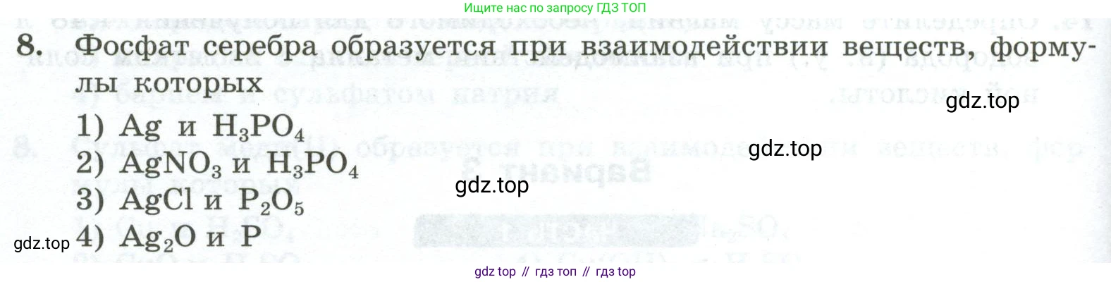 ГДЗ Химия, 9 класс Проверочные и контрольные работы, авторы: Габриелян Олег Саргисович, Лысова Галина Георгиевна, издательство Просвещение, Москва, 2023, белого цвета, страница 42, номер 8, Условие