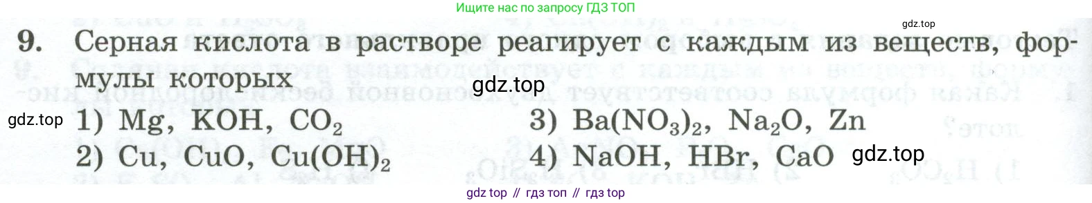 ГДЗ Химия, 9 класс Проверочные и контрольные работы, авторы: Габриелян Олег Саргисович, Лысова Галина Георгиевна, издательство Просвещение, Москва, 2023, белого цвета, страница 42, номер 9, Условие