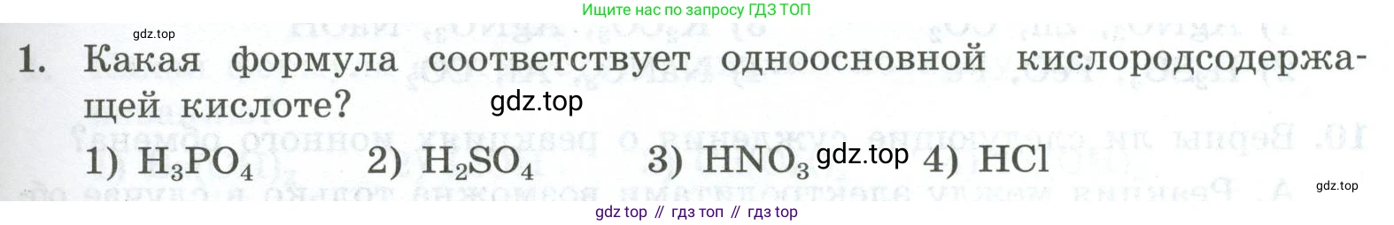 ГДЗ Химия, 9 класс Проверочные и контрольные работы, авторы: Габриелян Олег Саргисович, Лысова Галина Георгиевна, издательство Просвещение, Москва, 2023, белого цвета, страница 43, номер 1, Условие