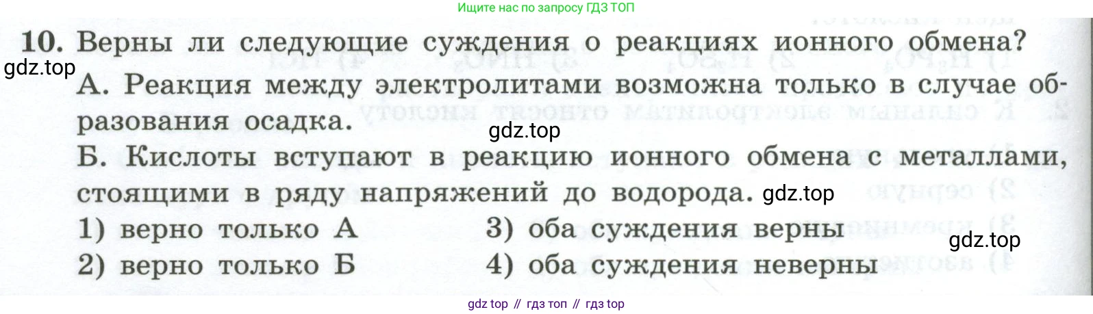ГДЗ Химия, 9 класс Проверочные и контрольные работы, авторы: Габриелян Олег Саргисович, Лысова Галина Георгиевна, издательство Просвещение, Москва, 2023, белого цвета, страница 44, номер 10, Условие