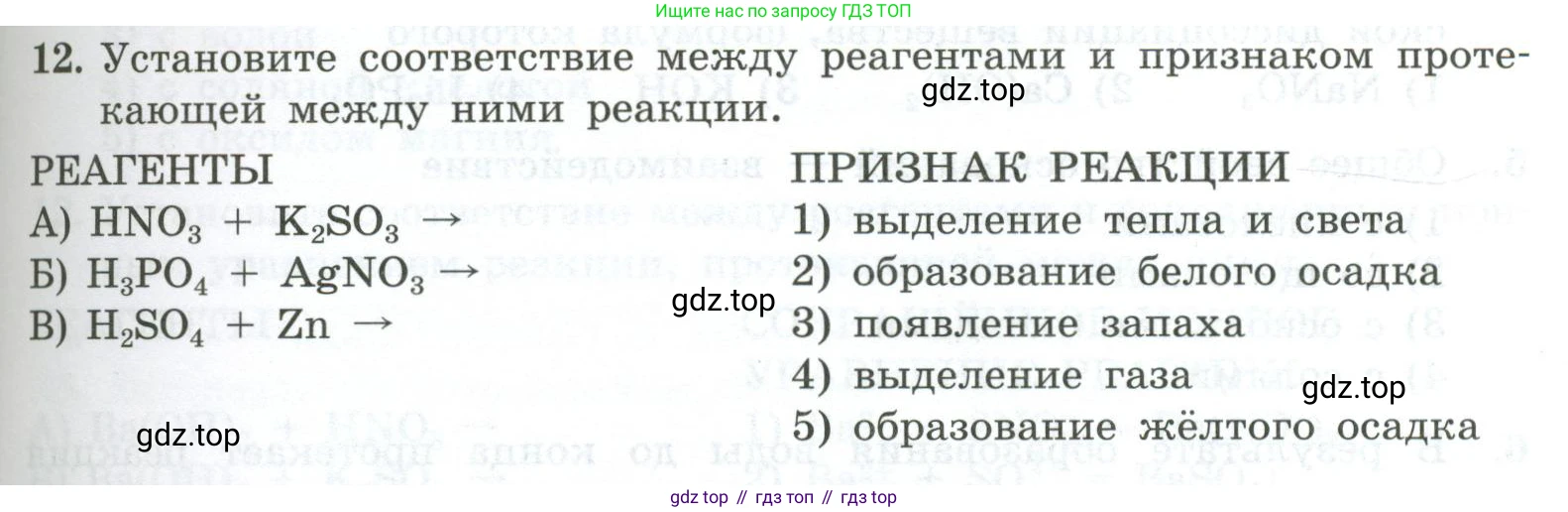 ГДЗ Химия, 9 класс Проверочные и контрольные работы, авторы: Габриелян Олег Саргисович, Лысова Галина Георгиевна, издательство Просвещение, Москва, 2023, белого цвета, страница 45, номер 12, Условие