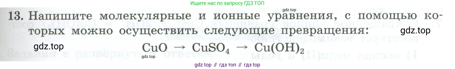 ГДЗ Химия, 9 класс Проверочные и контрольные работы, авторы: Габриелян Олег Саргисович, Лысова Галина Георгиевна, издательство Просвещение, Москва, 2023, белого цвета, страница 45, номер 13, Условие