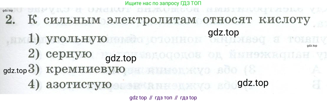 ГДЗ Химия, 9 класс Проверочные и контрольные работы, авторы: Габриелян Олег Саргисович, Лысова Галина Георгиевна, издательство Просвещение, Москва, 2023, белого цвета, страница 43, номер 2, Условие