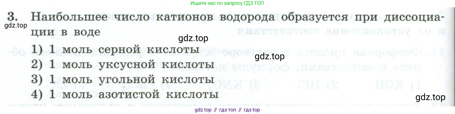 ГДЗ Химия, 9 класс Проверочные и контрольные работы, авторы: Габриелян Олег Саргисович, Лысова Галина Георгиевна, издательство Просвещение, Москва, 2023, белого цвета, страница 44, номер 3, Условие