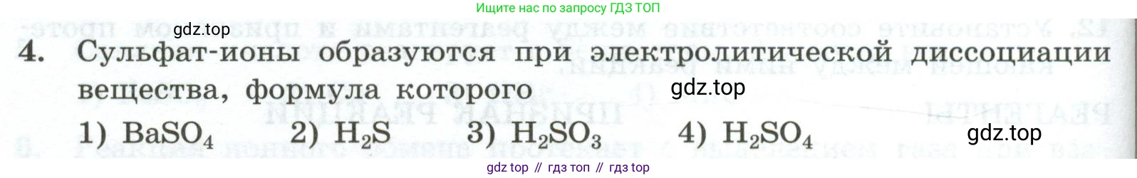 ГДЗ Химия, 9 класс Проверочные и контрольные работы, авторы: Габриелян Олег Саргисович, Лысова Галина Георгиевна, издательство Просвещение, Москва, 2023, белого цвета, страница 44, номер 4, Условие
