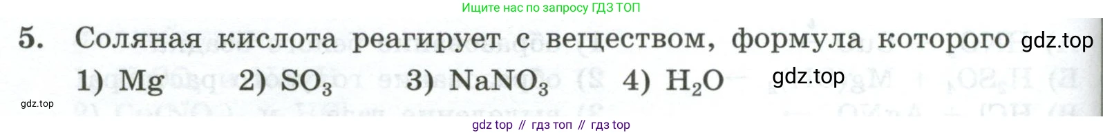 ГДЗ Химия, 9 класс Проверочные и контрольные работы, авторы: Габриелян Олег Саргисович, Лысова Галина Георгиевна, издательство Просвещение, Москва, 2023, белого цвета, страница 44, номер 5, Условие