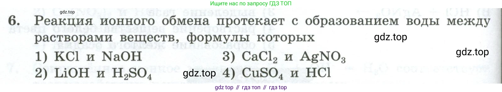 ГДЗ Химия, 9 класс Проверочные и контрольные работы, авторы: Габриелян Олег Саргисович, Лысова Галина Георгиевна, издательство Просвещение, Москва, 2023, белого цвета, страница 44, номер 6, Условие