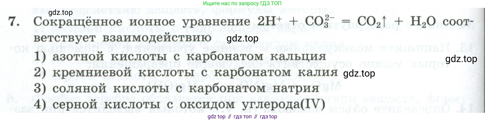 ГДЗ Химия, 9 класс Проверочные и контрольные работы, авторы: Габриелян Олег Саргисович, Лысова Галина Георгиевна, издательство Просвещение, Москва, 2023, белого цвета, страница 44, номер 7, Условие