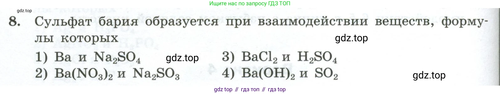 ГДЗ Химия, 9 класс Проверочные и контрольные работы, авторы: Габриелян Олег Саргисович, Лысова Галина Георгиевна, издательство Просвещение, Москва, 2023, белого цвета, страница 44, номер 8, Условие