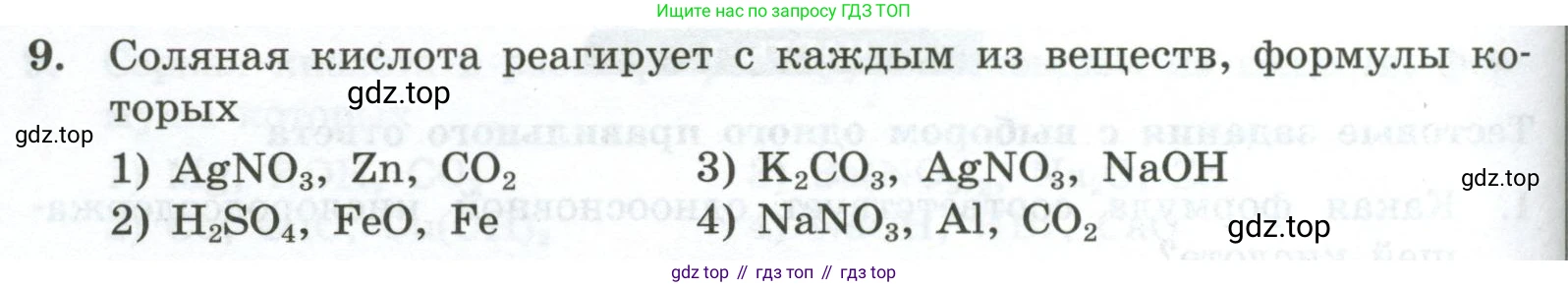 ГДЗ Химия, 9 класс Проверочные и контрольные работы, авторы: Габриелян Олег Саргисович, Лысова Галина Георгиевна, издательство Просвещение, Москва, 2023, белого цвета, страница 44, номер 9, Условие