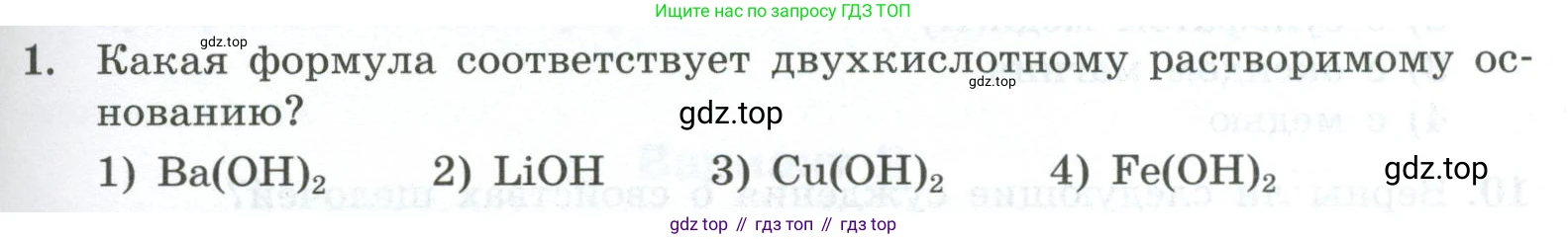 ГДЗ Химия, 9 класс Проверочные и контрольные работы, авторы: Габриелян Олег Саргисович, Лысова Галина Георгиевна, издательство Просвещение, Москва, 2023, белого цвета, страница 45, номер 1, Условие