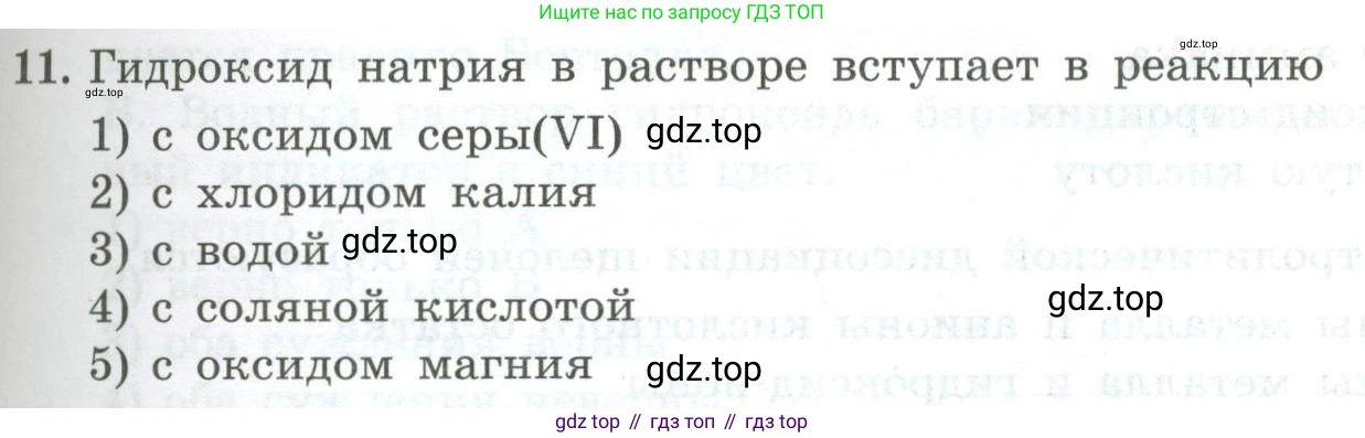 ГДЗ Химия, 9 класс Проверочные и контрольные работы, авторы: Габриелян Олег Саргисович, Лысова Галина Георгиевна, издательство Просвещение, Москва, 2023, белого цвета, страница 47, номер 11, Условие