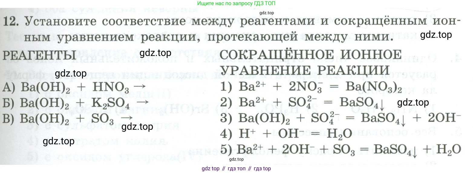 ГДЗ Химия, 9 класс Проверочные и контрольные работы, авторы: Габриелян Олег Саргисович, Лысова Галина Георгиевна, издательство Просвещение, Москва, 2023, белого цвета, страница 47, номер 12, Условие