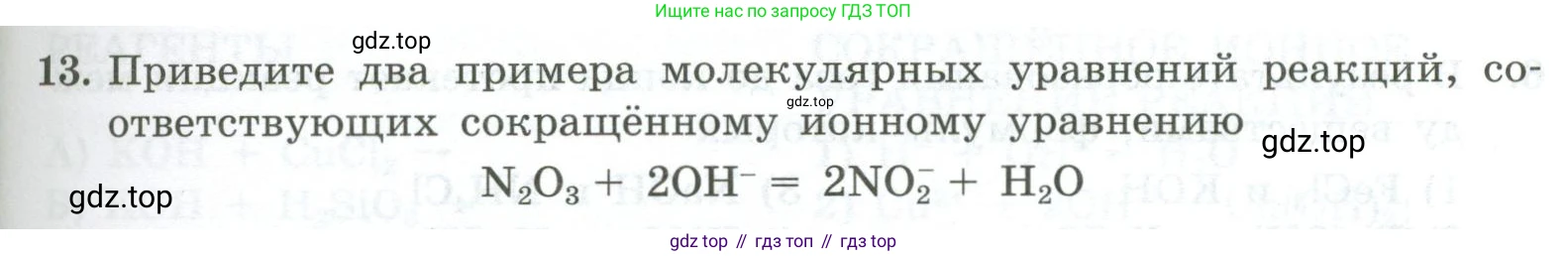 ГДЗ Химия, 9 класс Проверочные и контрольные работы, авторы: Габриелян Олег Саргисович, Лысова Галина Георгиевна, издательство Просвещение, Москва, 2023, белого цвета, страница 47, номер 13, Условие