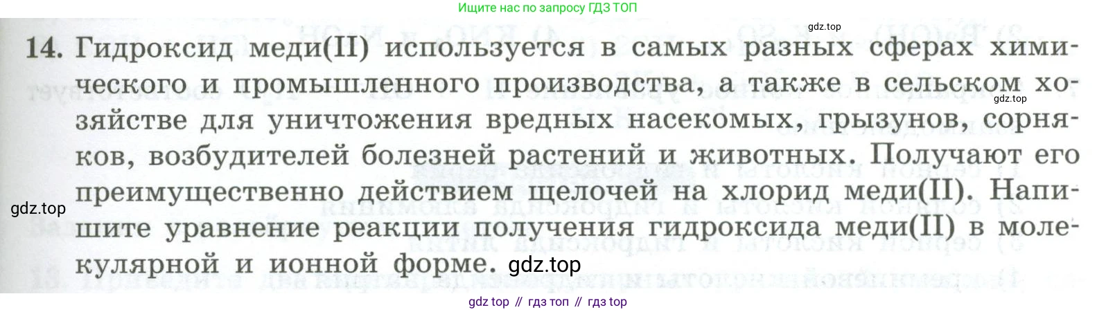 ГДЗ Химия, 9 класс Проверочные и контрольные работы, авторы: Габриелян Олег Саргисович, Лысова Галина Георгиевна, издательство Просвещение, Москва, 2023, белого цвета, страница 47, номер 14, Условие