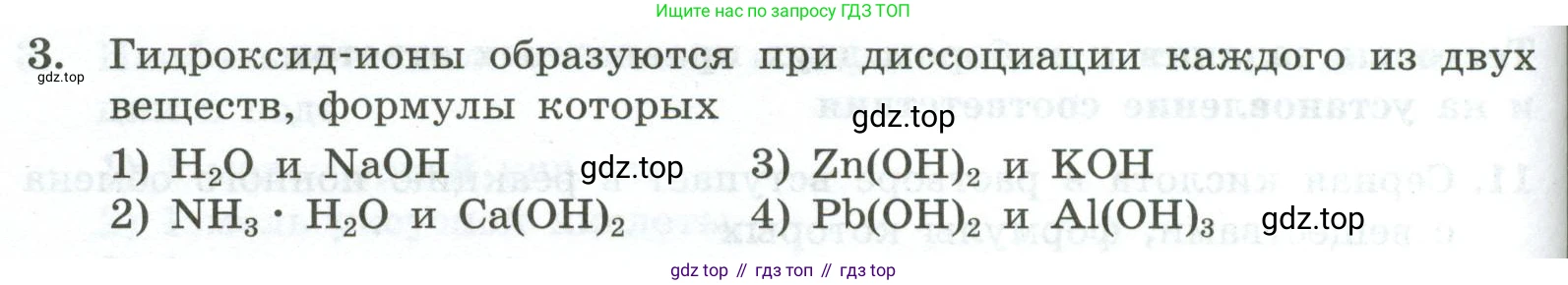 ГДЗ Химия, 9 класс Проверочные и контрольные работы, авторы: Габриелян Олег Саргисович, Лысова Галина Георгиевна, издательство Просвещение, Москва, 2023, белого цвета, страница 46, номер 3, Условие