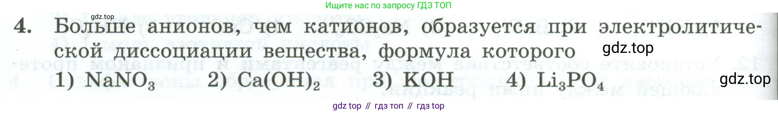 ГДЗ Химия, 9 класс Проверочные и контрольные работы, авторы: Габриелян Олег Саргисович, Лысова Галина Георгиевна, издательство Просвещение, Москва, 2023, белого цвета, страница 46, номер 4, Условие