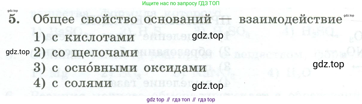 ГДЗ Химия, 9 класс Проверочные и контрольные работы, авторы: Габриелян Олег Саргисович, Лысова Галина Георгиевна, издательство Просвещение, Москва, 2023, белого цвета, страница 46, номер 5, Условие