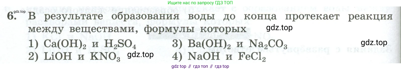 ГДЗ Химия, 9 класс Проверочные и контрольные работы, авторы: Габриелян Олег Саргисович, Лысова Галина Георгиевна, издательство Просвещение, Москва, 2023, белого цвета, страница 46, номер 6, Условие