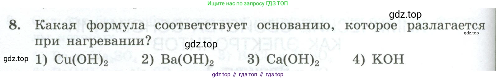 ГДЗ Химия, 9 класс Проверочные и контрольные работы, авторы: Габриелян Олег Саргисович, Лысова Галина Георгиевна, издательство Просвещение, Москва, 2023, белого цвета, страница 46, номер 8, Условие