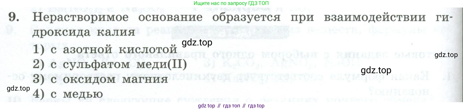 ГДЗ Химия, 9 класс Проверочные и контрольные работы, авторы: Габриелян Олег Саргисович, Лысова Галина Георгиевна, издательство Просвещение, Москва, 2023, белого цвета, страница 46, номер 9, Условие