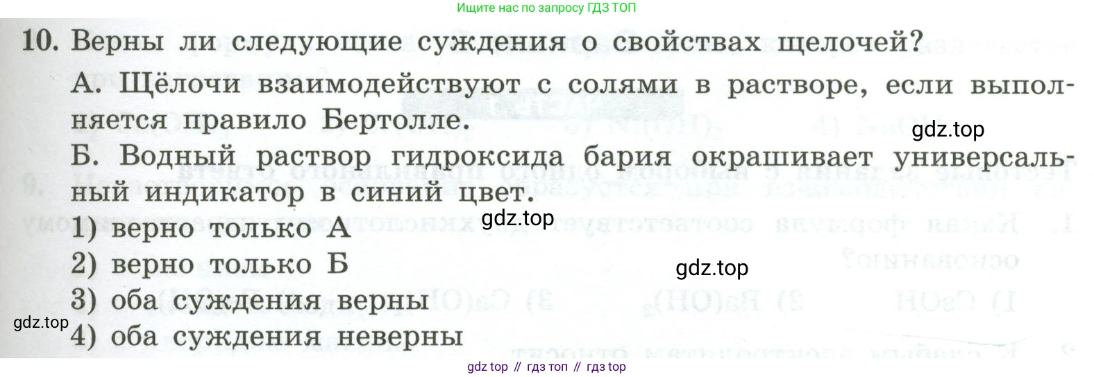 ГДЗ Химия, 9 класс Проверочные и контрольные работы, авторы: Габриелян Олег Саргисович, Лысова Галина Георгиевна, издательство Просвещение, Москва, 2023, белого цвета, страница 49, номер 10, Условие