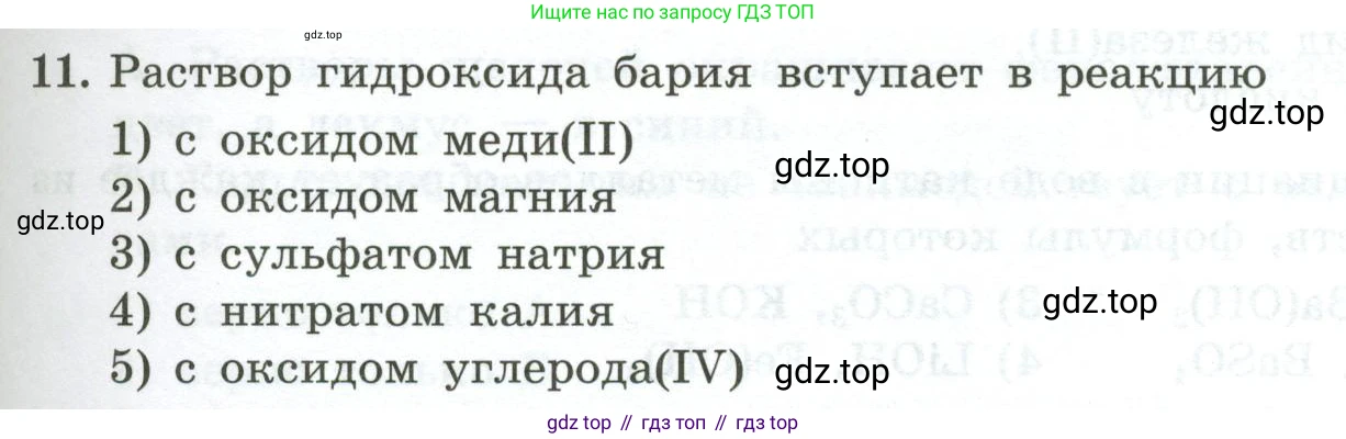 ГДЗ Химия, 9 класс Проверочные и контрольные работы, авторы: Габриелян Олег Саргисович, Лысова Галина Георгиевна, издательство Просвещение, Москва, 2023, белого цвета, страница 49, номер 11, Условие
