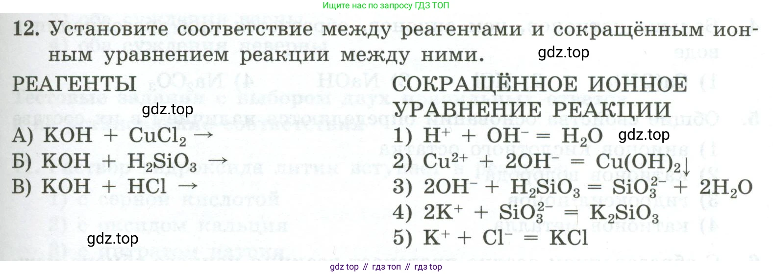 ГДЗ Химия, 9 класс Проверочные и контрольные работы, авторы: Габриелян Олег Саргисович, Лысова Галина Георгиевна, издательство Просвещение, Москва, 2023, белого цвета, страница 49, номер 12, Условие