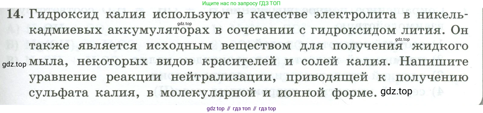 ГДЗ Химия, 9 класс Проверочные и контрольные работы, авторы: Габриелян Олег Саргисович, Лысова Галина Георгиевна, издательство Просвещение, Москва, 2023, белого цвета, страница 49, номер 14, Условие