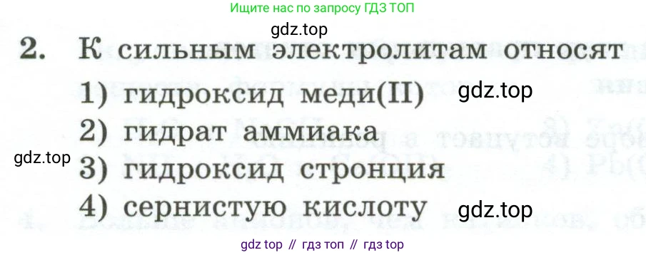 ГДЗ Химия, 9 класс Проверочные и контрольные работы, авторы: Габриелян Олег Саргисович, Лысова Галина Георгиевна, издательство Просвещение, Москва, 2023, белого цвета, страница 48, номер 2, Условие