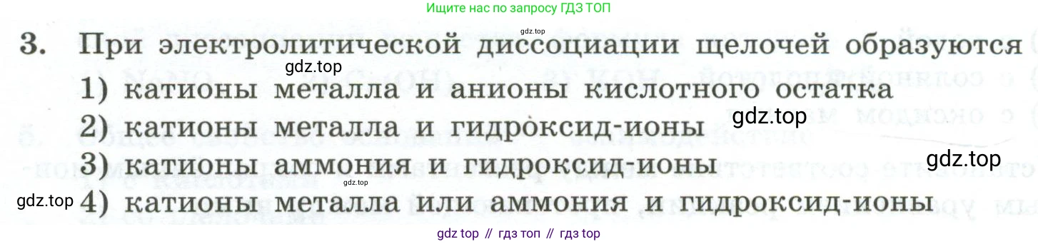 ГДЗ Химия, 9 класс Проверочные и контрольные работы, авторы: Габриелян Олег Саргисович, Лысова Галина Георгиевна, издательство Просвещение, Москва, 2023, белого цвета, страница 48, номер 3, Условие