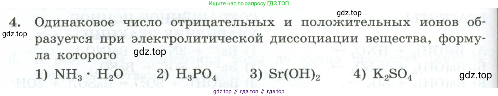 ГДЗ Химия, 9 класс Проверочные и контрольные работы, авторы: Габриелян Олег Саргисович, Лысова Галина Георгиевна, издательство Просвещение, Москва, 2023, белого цвета, страница 48, номер 4, Условие