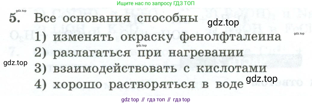 ГДЗ Химия, 9 класс Проверочные и контрольные работы, авторы: Габриелян Олег Саргисович, Лысова Галина Георгиевна, издательство Просвещение, Москва, 2023, белого цвета, страница 48, номер 5, Условие