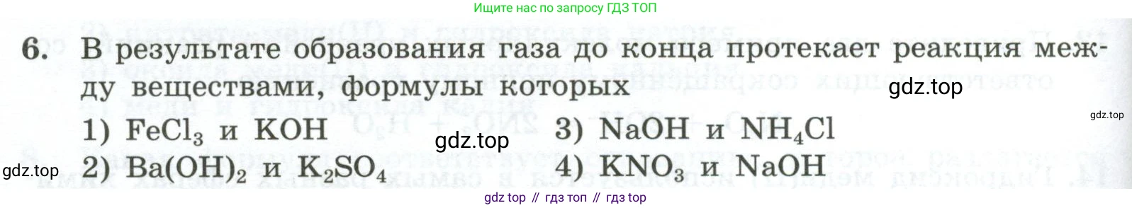 ГДЗ Химия, 9 класс Проверочные и контрольные работы, авторы: Габриелян Олег Саргисович, Лысова Галина Георгиевна, издательство Просвещение, Москва, 2023, белого цвета, страница 48, номер 6, Условие