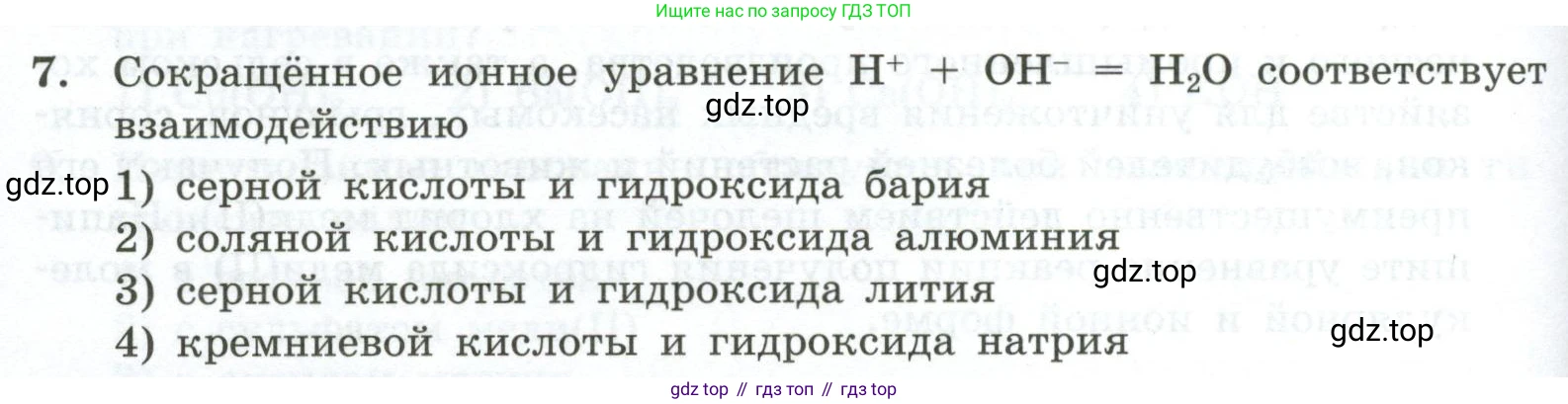 ГДЗ Химия, 9 класс Проверочные и контрольные работы, авторы: Габриелян Олег Саргисович, Лысова Галина Георгиевна, издательство Просвещение, Москва, 2023, белого цвета, страница 48, номер 7, Условие