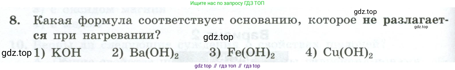 ГДЗ Химия, 9 класс Проверочные и контрольные работы, авторы: Габриелян Олег Саргисович, Лысова Галина Георгиевна, издательство Просвещение, Москва, 2023, белого цвета, страница 48, номер 8, Условие