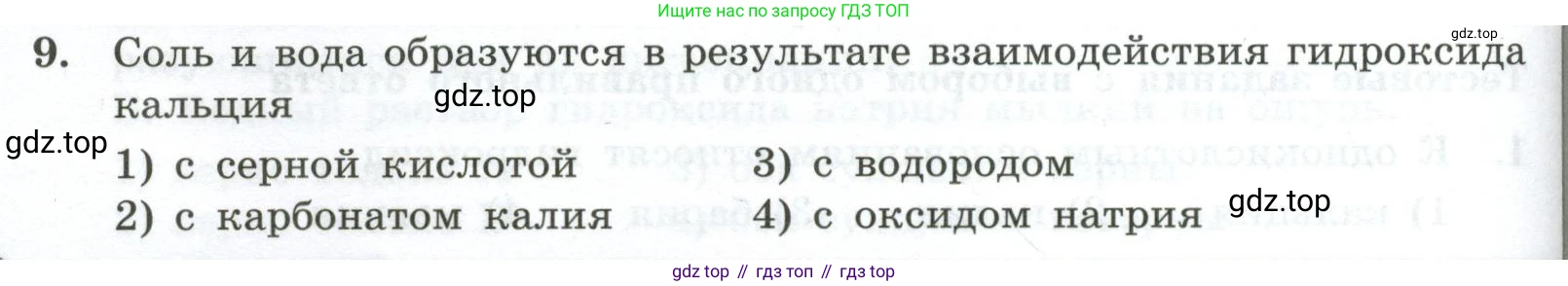 ГДЗ Химия, 9 класс Проверочные и контрольные работы, авторы: Габриелян Олег Саргисович, Лысова Галина Георгиевна, издательство Просвещение, Москва, 2023, белого цвета, страница 48, номер 9, Условие