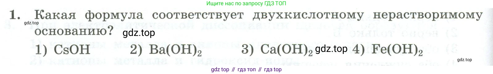 ГДЗ Химия, 9 класс Проверочные и контрольные работы, авторы: Габриелян Олег Саргисович, Лысова Галина Георгиевна, издательство Просвещение, Москва, 2023, белого цвета, страница 50, номер 1, Условие