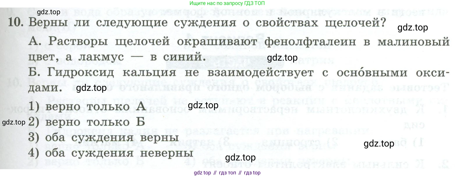 ГДЗ Химия, 9 класс Проверочные и контрольные работы, авторы: Габриелян Олег Саргисович, Лысова Галина Георгиевна, издательство Просвещение, Москва, 2023, белого цвета, страница 51, номер 10, Условие