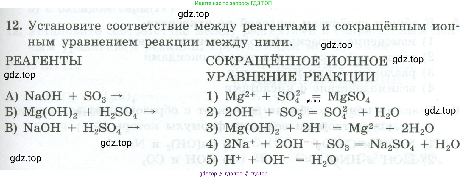 ГДЗ Химия, 9 класс Проверочные и контрольные работы, авторы: Габриелян Олег Саргисович, Лысова Галина Георгиевна, издательство Просвещение, Москва, 2023, белого цвета, страница 51, номер 12, Условие