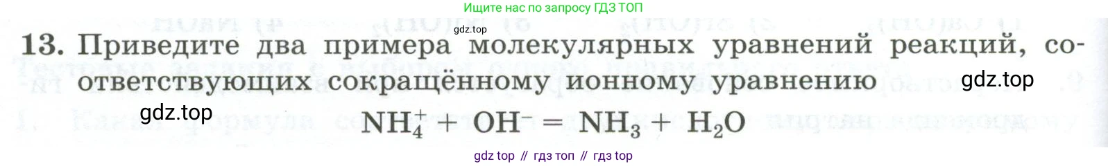 ГДЗ Химия, 9 класс Проверочные и контрольные работы, авторы: Габриелян Олег Саргисович, Лысова Галина Георгиевна, издательство Просвещение, Москва, 2023, белого цвета, страница 52, номер 13, Условие