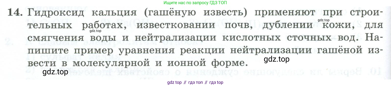 ГДЗ Химия, 9 класс Проверочные и контрольные работы, авторы: Габриелян Олег Саргисович, Лысова Галина Георгиевна, издательство Просвещение, Москва, 2023, белого цвета, страница 52, номер 14, Условие