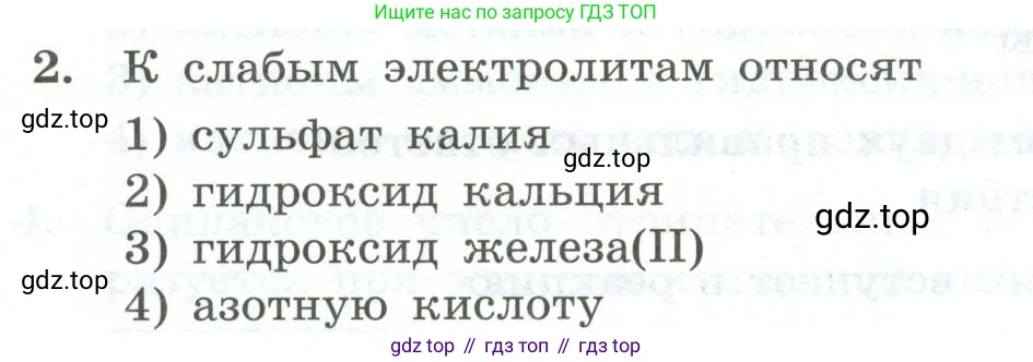ГДЗ Химия, 9 класс Проверочные и контрольные работы, авторы: Габриелян Олег Саргисович, Лысова Галина Георгиевна, издательство Просвещение, Москва, 2023, белого цвета, страница 50, номер 2, Условие