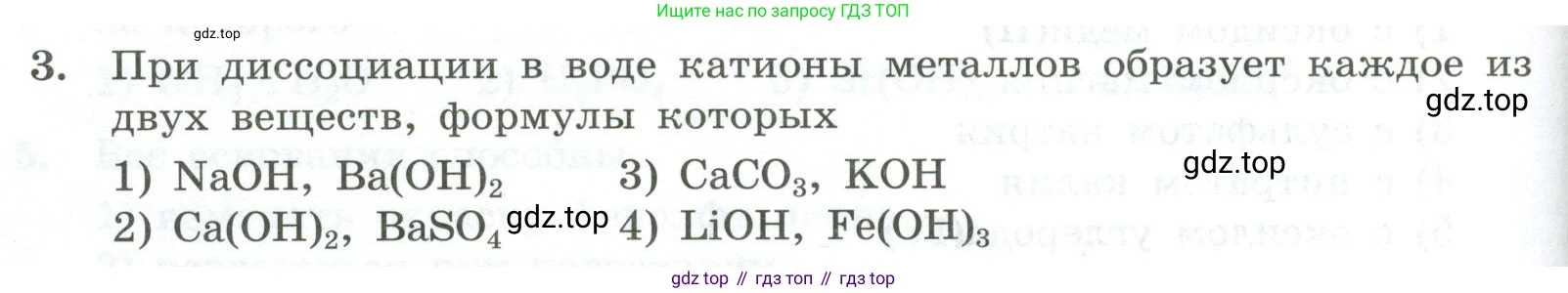 ГДЗ Химия, 9 класс Проверочные и контрольные работы, авторы: Габриелян Олег Саргисович, Лысова Галина Георгиевна, издательство Просвещение, Москва, 2023, белого цвета, страница 50, номер 3, Условие