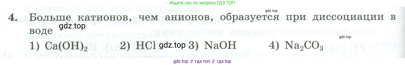ГДЗ Химия, 9 класс Проверочные и контрольные работы, авторы: Габриелян Олег Саргисович, Лысова Галина Георгиевна, издательство Просвещение, Москва, 2023, белого цвета, страница 50, номер 4, Условие