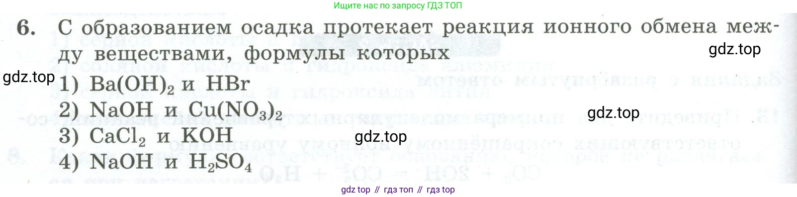ГДЗ Химия, 9 класс Проверочные и контрольные работы, авторы: Габриелян Олег Саргисович, Лысова Галина Георгиевна, издательство Просвещение, Москва, 2023, белого цвета, страница 50, номер 6, Условие