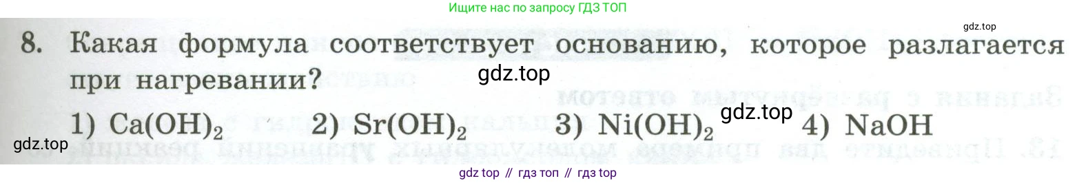 ГДЗ Химия, 9 класс Проверочные и контрольные работы, авторы: Габриелян Олег Саргисович, Лысова Галина Георгиевна, издательство Просвещение, Москва, 2023, белого цвета, страница 51, номер 8, Условие