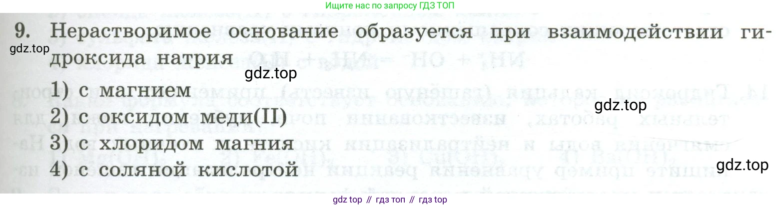 ГДЗ Химия, 9 класс Проверочные и контрольные работы, авторы: Габриелян Олег Саргисович, Лысова Галина Георгиевна, издательство Просвещение, Москва, 2023, белого цвета, страница 51, номер 9, Условие