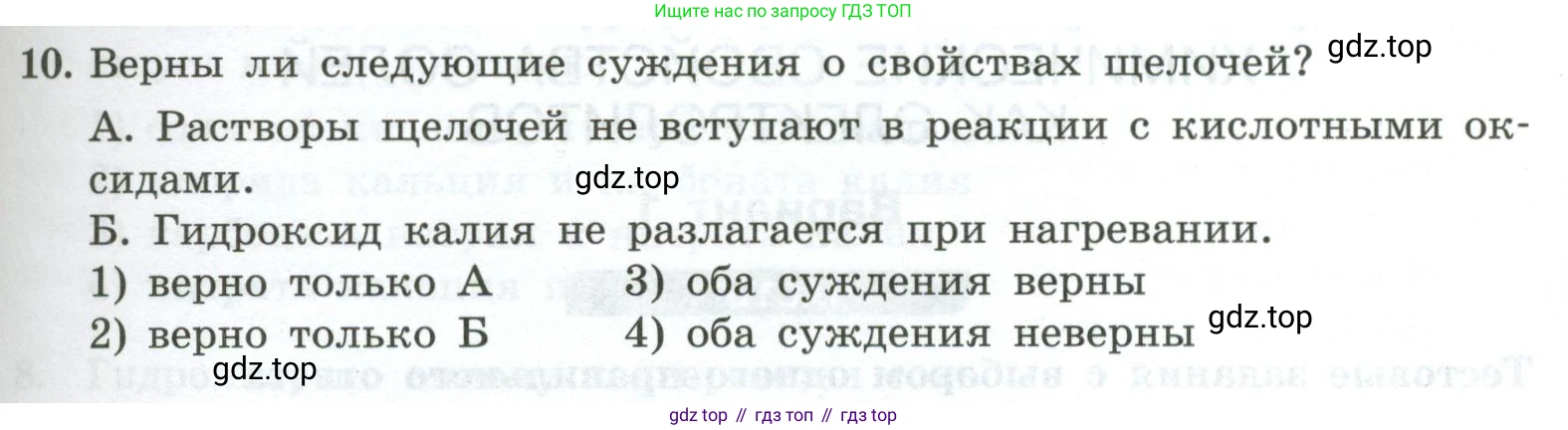 ГДЗ Химия, 9 класс Проверочные и контрольные работы, авторы: Габриелян Олег Саргисович, Лысова Галина Георгиевна, издательство Просвещение, Москва, 2023, белого цвета, страница 53, номер 10, Условие